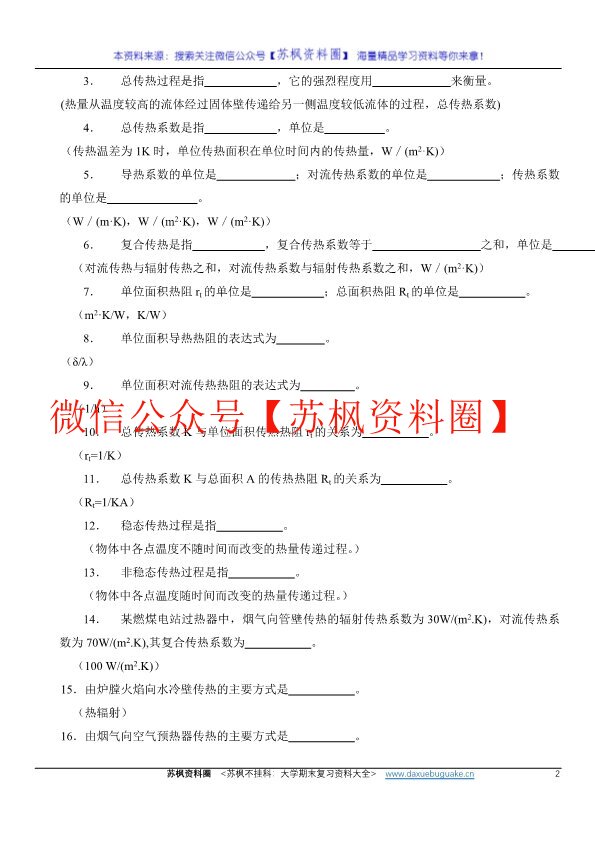 传热学
